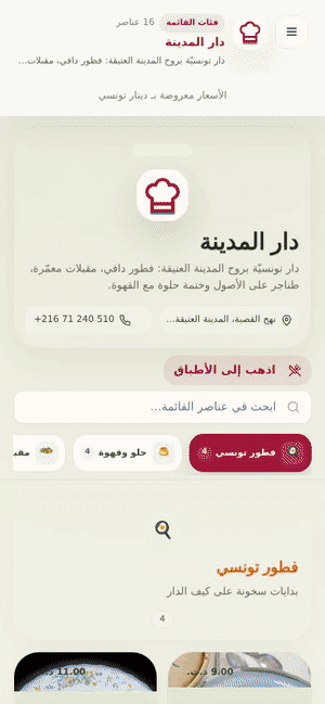دار المدينة menu preview
